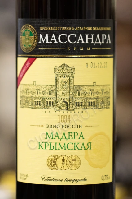 Этикетка Мадера Массандра Крымская напиток белый 0.75л