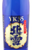 этикетка саке hokusetsu nobu yk35 daiginjo 0.72л