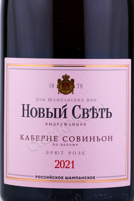 Этикетка Игристое вино Новый Свет Каберне брют розовое 0.75л