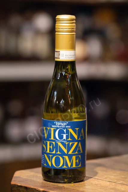 Игристое вино Винья Сенца Номе Москато д Асти 0.375л