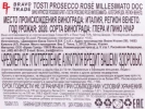 Контрэтикетка Игристое вино Тости Просекко Розе Миллезимато 0.75л