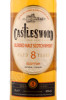 этикетка виски castlesword blended malt 8 years old 0.7л