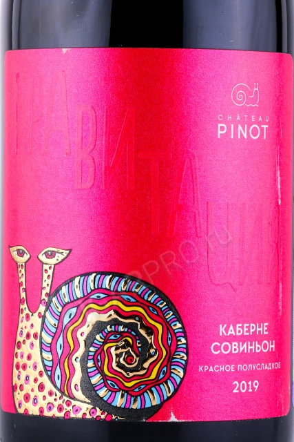 Этикетка Российское вино Гравитация Каберне совиньон 0.75л