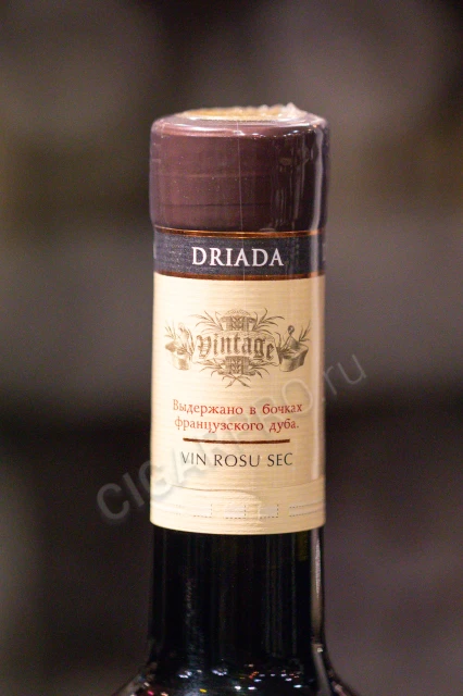 Логотип на колпачке вина Казайак-Вин Дриада Каберне 0.75л