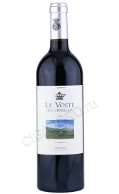 Вино Ле Вольте дель Орнеллайя Тоскана 0.75л