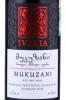 Этикетка Вино Иверия Мукузани 0.75л