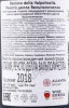 контрэтикетка вино brigaldara recioto della valpolicella classico 0.375л
