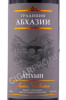 этикетка абхазское вино апхын традиции абхазии 0.75л