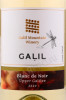 этикетка израильское вино galil mountain blanc de noir 0.75л