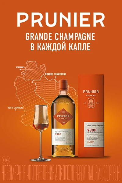Prunier VSOP Grande Champagne