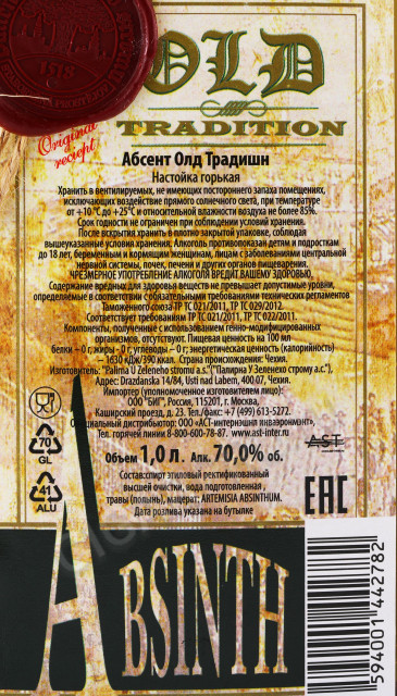 контрэтикетка абсент old tradition 1л