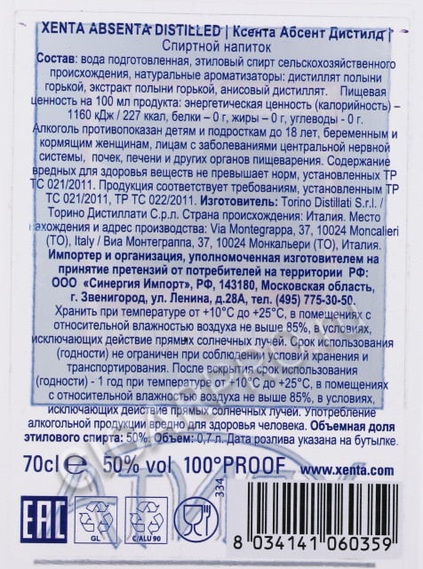 контрэтикетка абсент xenta distilled 0.7л