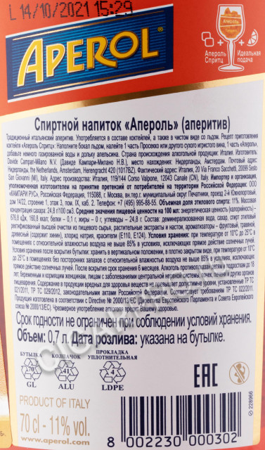 контрэтикетка ликер aperol aperitivo 0.7л