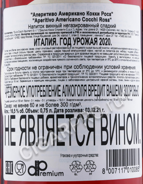 контрэтикетка аперитив cocchi americano rosa 0.75л