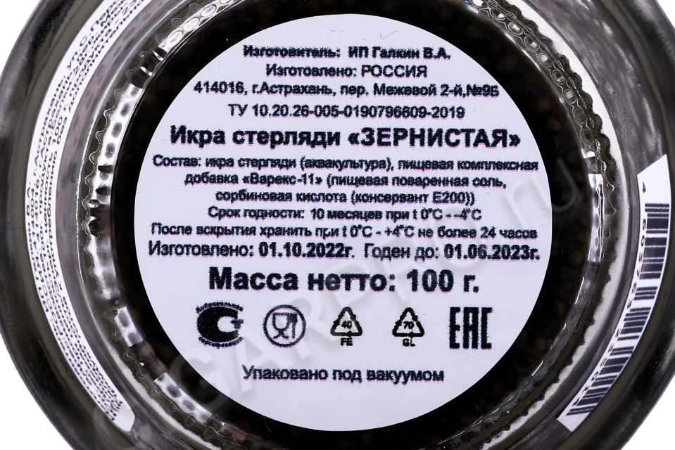 контрэтикетка икра стерляди зернистая 100гр