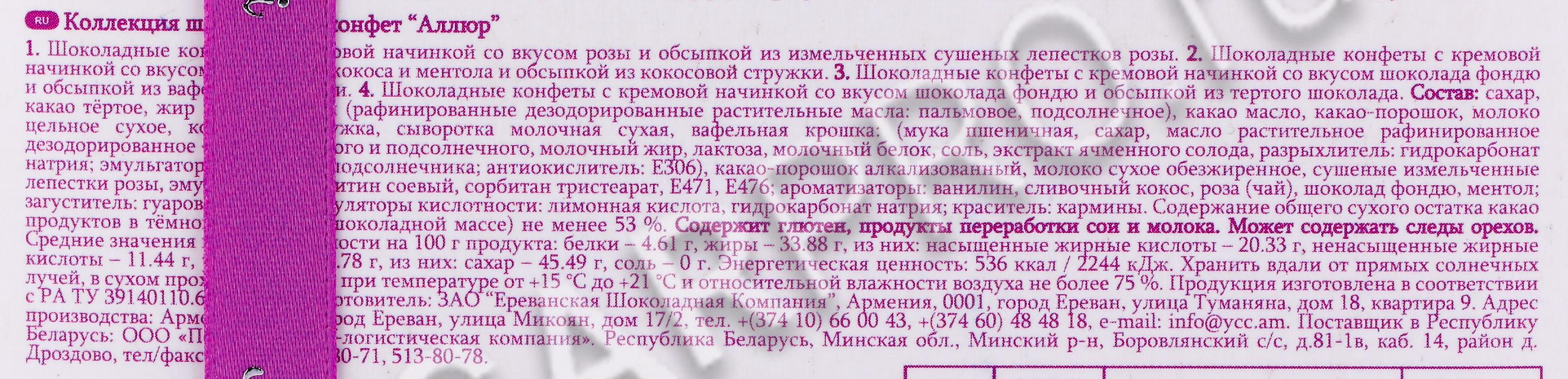 контрэтикетка конфеты марк севоини аллюр 140г