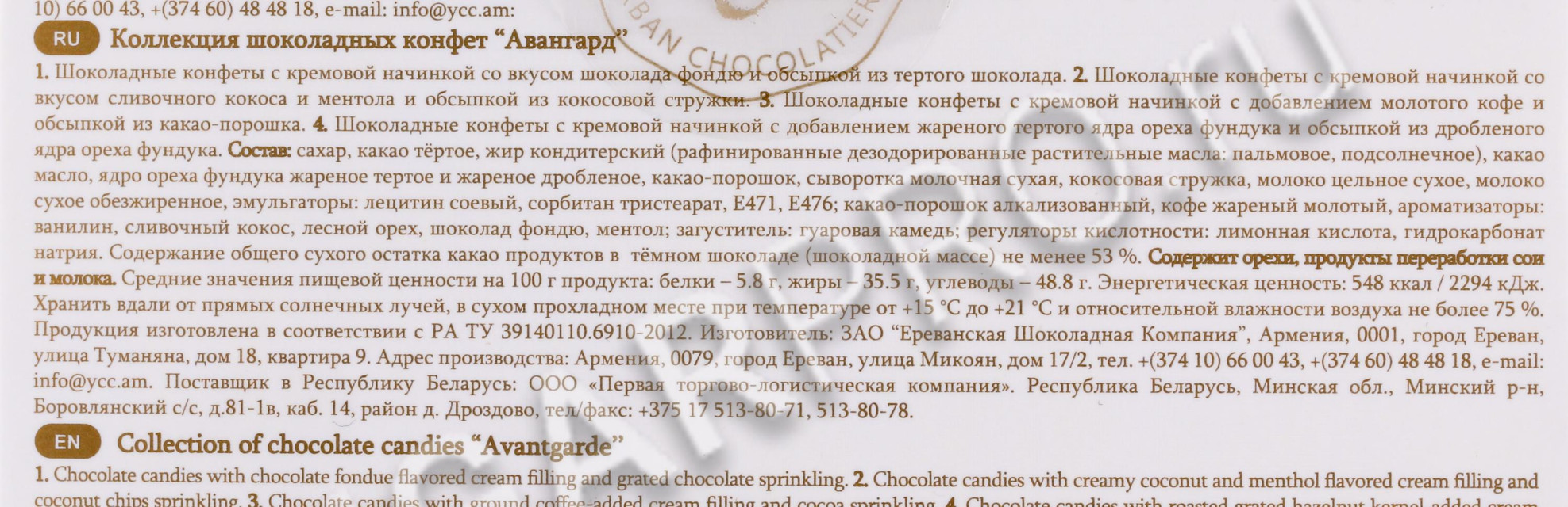контрэтикетка конфеты шоколадные mark sevouni avangarde 185г