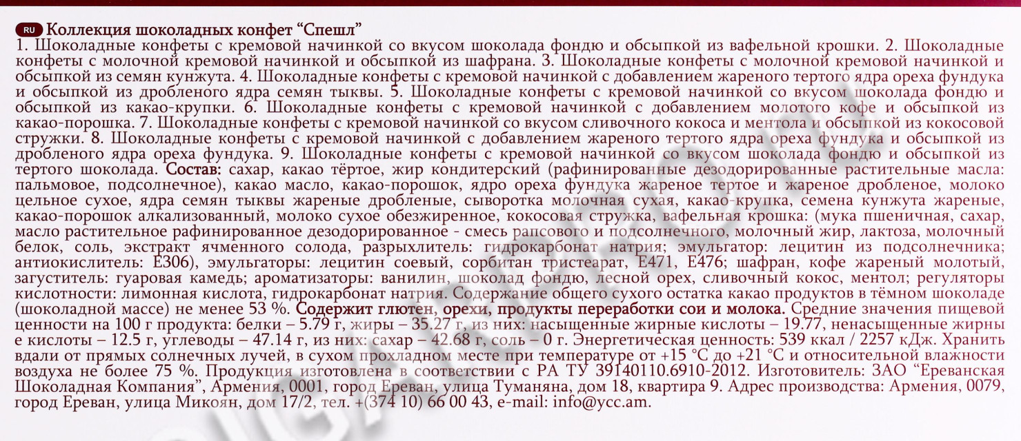 контрэтикетка конфеты mark sevouni special chocolate collection 490г