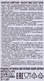 контрэтикетка абсент jacques senaux black 0.7л