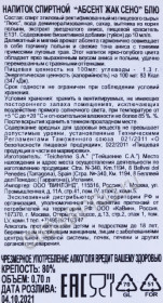 контрэтикетка абсент jacques senaux blue 0.7л