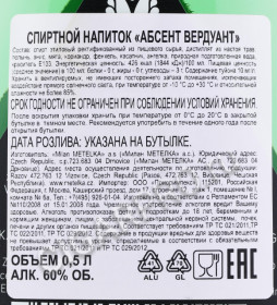 контрэтикетка absinthe metelka verdoyante 0.5л