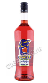 вермут giarola spritz aperitivo classico 1л