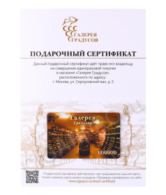 подарочный сертификат галерея градусов