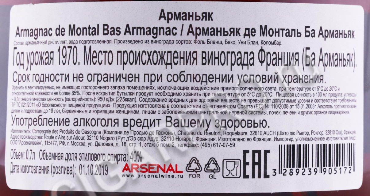 контрэтикетка арманьяк bas armagnac de montal 1970 years 0.7л