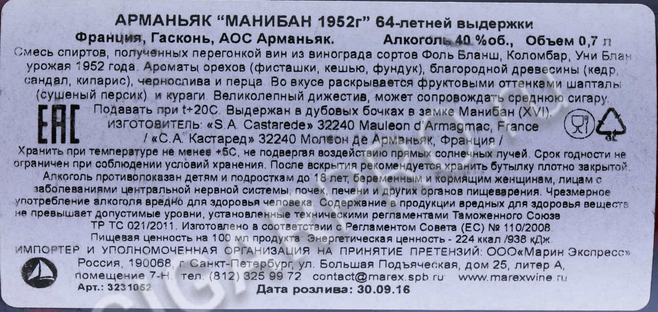 контрэтикетка арманьяк chateau de maniban 1952 years 0.7л