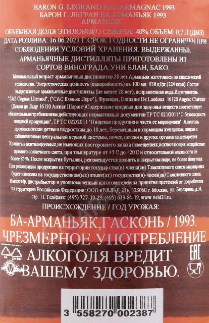 Контрэтикетка Арманьяк Барон Г Легран 1993г 0.7л