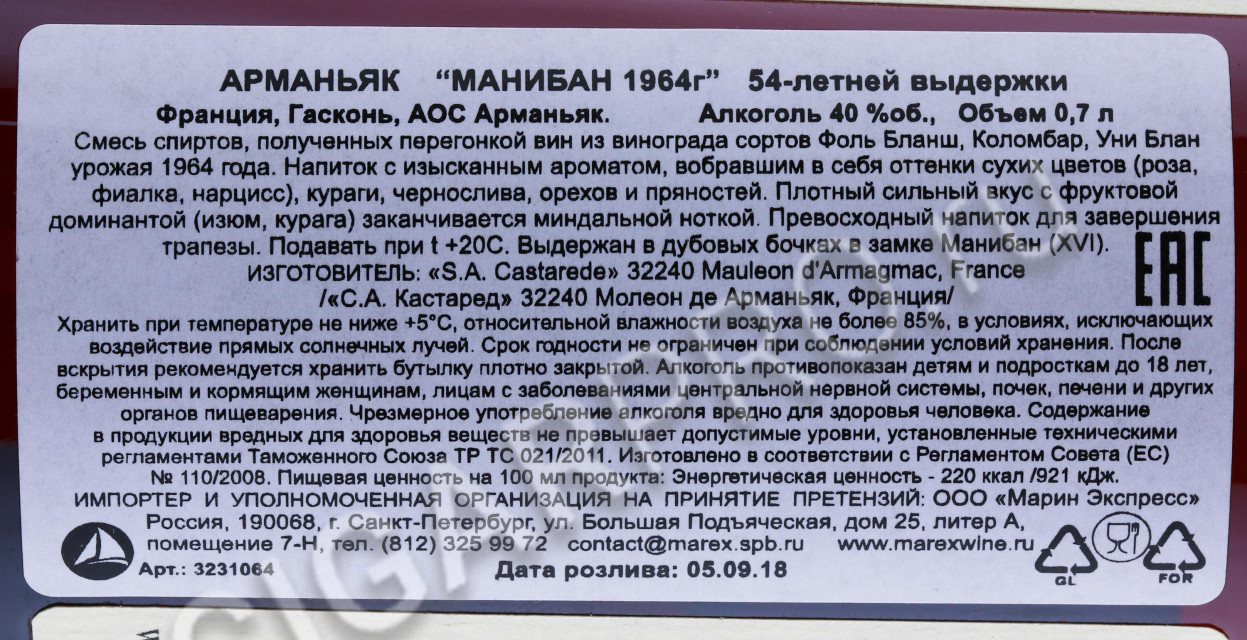 контрэтикетка арманьяк chateau de maniban 1964 years 0.7л