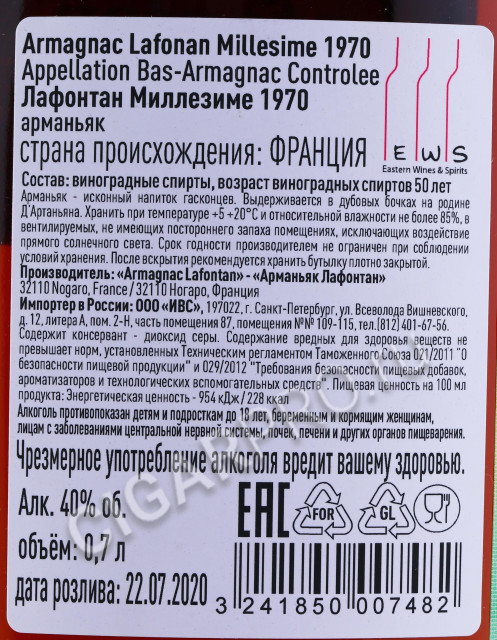 контрэтикетка арманьяк lafontan millesime 1970 years 0.7л