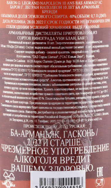 контрэтикетка арманьяк барон г легран наполеон 10 лет 0.7л