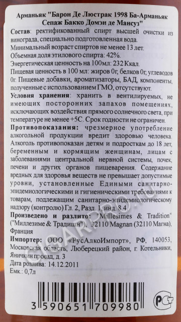 контрэтикетка арманьяк baron de lustrac cepage bacco domaine de manzus 1998 years 0.7л