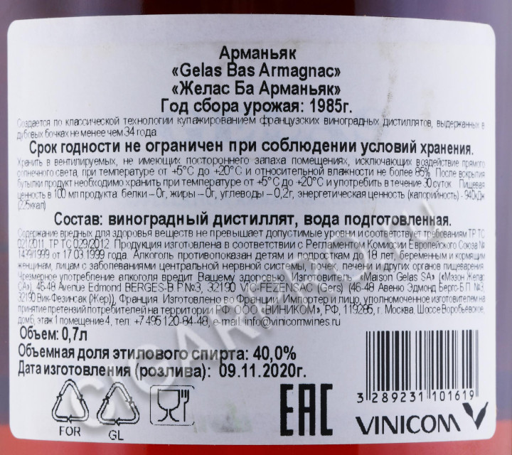 контрэтикетка арманьяк maison gelas 1985 years 0.7л