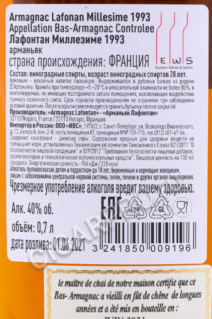 контрэтикетка арманьяк lafontan 1993 0.7л
