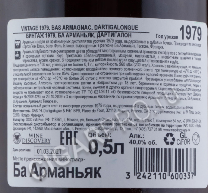 контрэтикетка арманьяк vintage bas armagnac dartigalongue 1979 years 0.5л