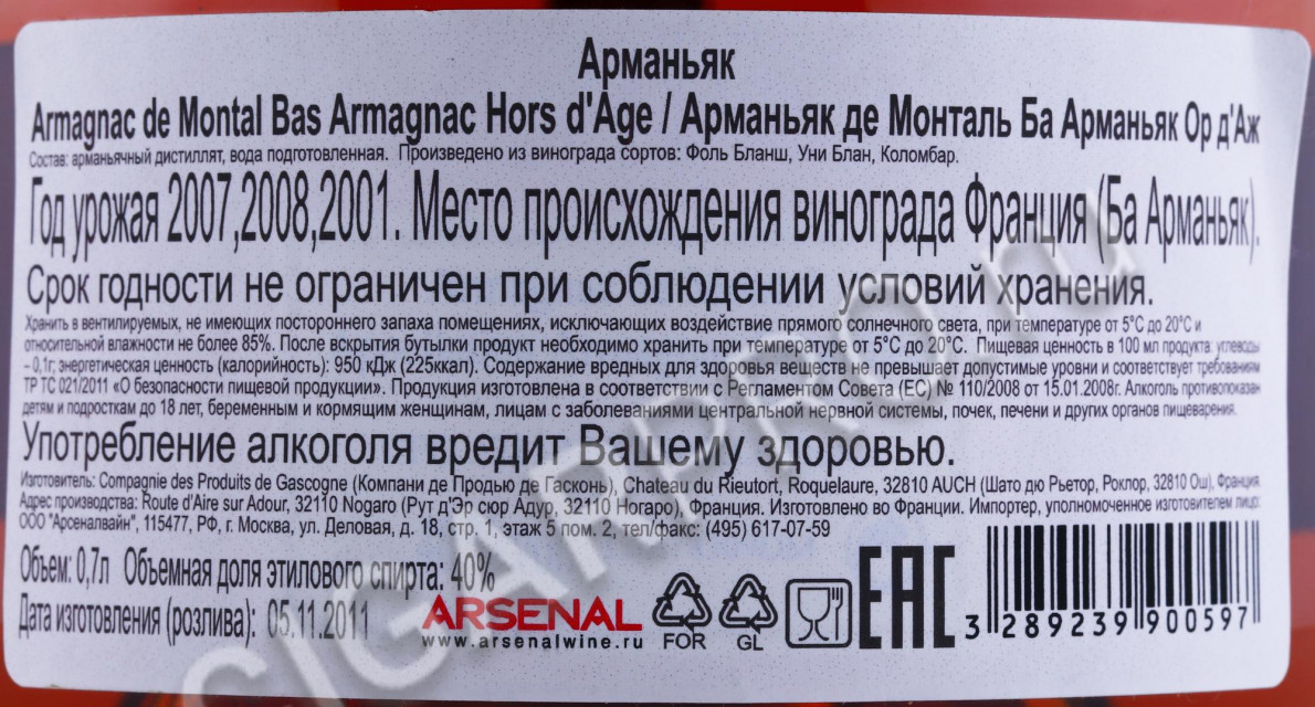 контрэтикетка арманьяк bas armagnac de montal hors d age 0.7л