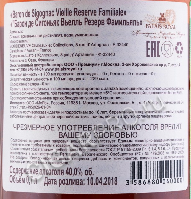 контрэтикетка арманьяк baron de sigognac vieille reserve familiale 0.7л