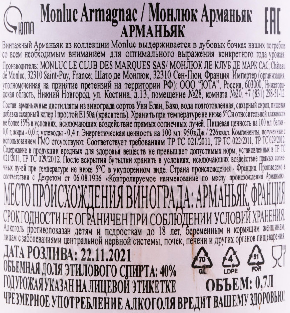 контрэтикетка арманьяк monluc 1978 years 0.7л