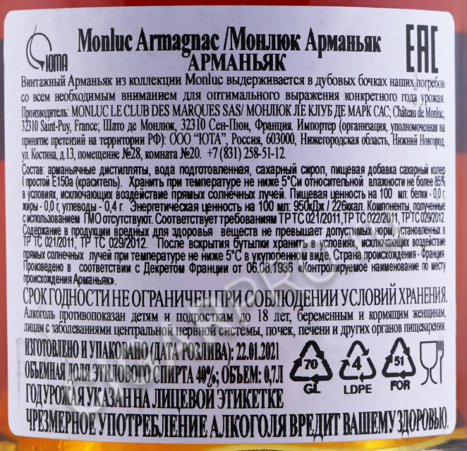 контрэтикетка арманьяк monluc 1989 years 0.7л