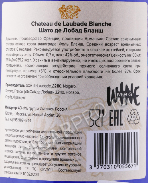 контрэтикетка арманьяк chateau de laubade blanche ultra premium 0.7л