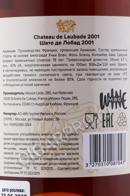 контрэтикетка арманьяк chateau de laubade 2001 0.7л