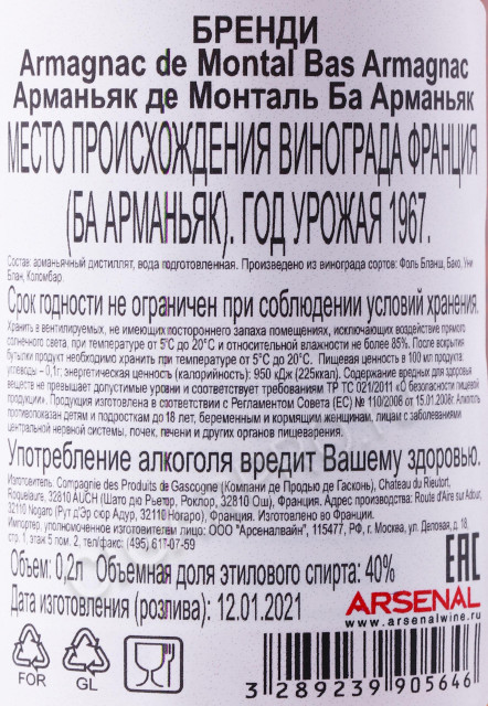 контрэтикетка арманьяк bas armagnac de montal 1967 years 0.2л