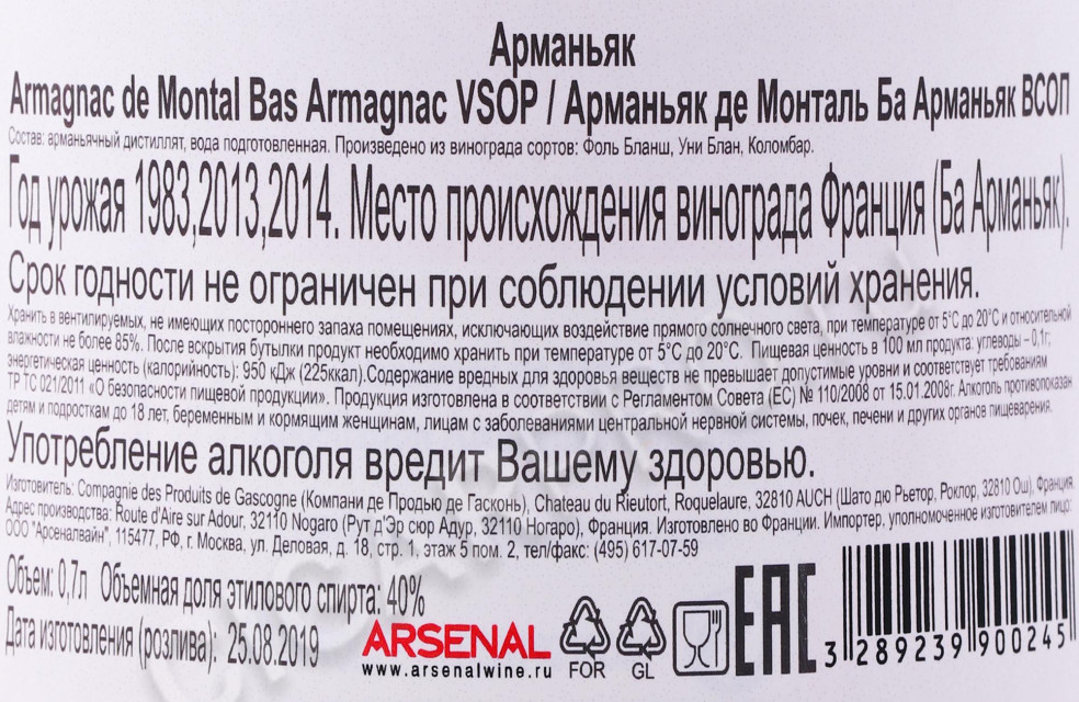 контрэтикетка арманьяк bas armagnac de montal vsop 0.7л