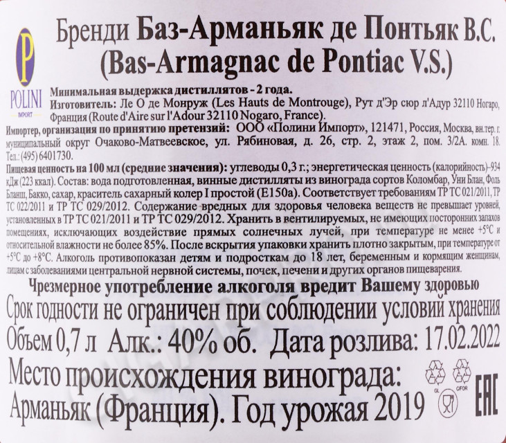 контрэтикетка бренди bas armagnac de pontiac vs 0.7л