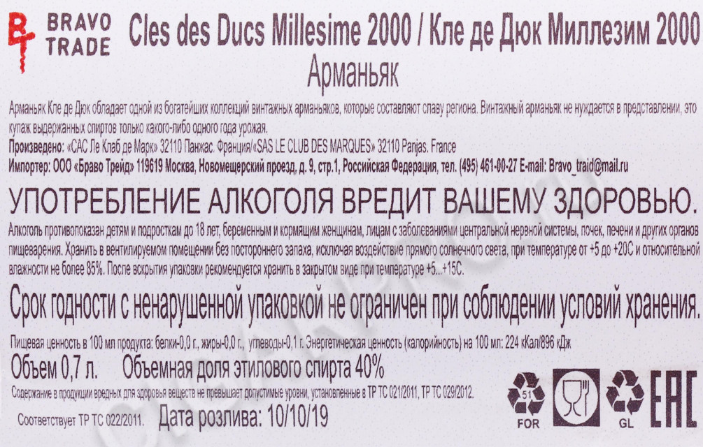 контрэтикетка арманьяк cles des ducs millesime 2000 years 0.7л