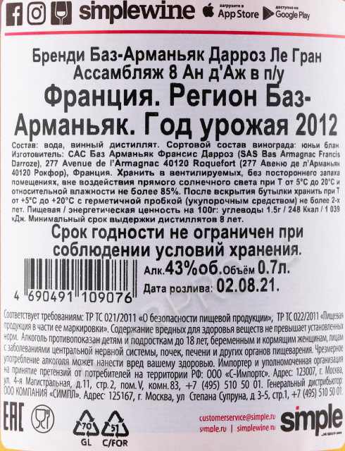 контрэтикетка арманьяк darroze bas armagnac les grands assemblages 8 ans d age 0.7л