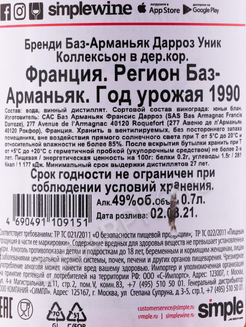 контрэтикетка арманьяк darroze bas armagnac unique collection 1990 years 0.7л