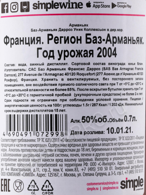 контрэтикетка арманьяк darroze bas armagnac unique collection 2004г 0.7л